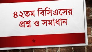 Read more about the article 42nd BCS Preliminary Question Exam with Answer