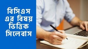 BCS Syllabus of Preliminary and Written Examination